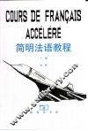 简明法语教程  下