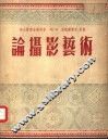论摄影艺术