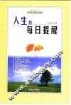 人生的每日提醒