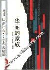 华丽的家族