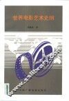 世界电影艺术史纲