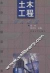 土木工程相关法规