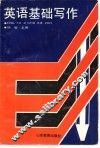 英语基础写作