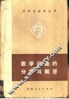 数学问题的分析与解答