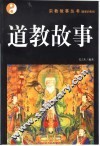 道教故事  图文本
