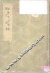 韶舞九成乐补、律吕成书-韶舞九成乐补