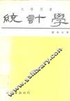 统计学