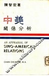 中美关系分析
