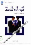快速掌握Java Script