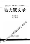 吴大猷文录