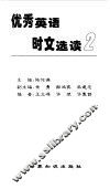 优秀英语时文选读  2