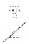 材料力学下