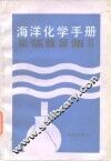 海洋手册