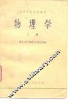 物理学  上
