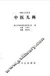 中医儿科