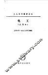 电工  试用本