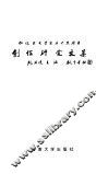 林健民学术生涯六十四周年创作研究文集