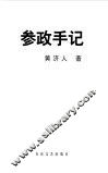 参政手记