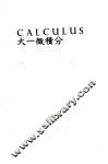 大一微积分