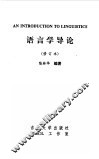 语言学导论
