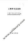 上海学生运动史