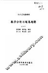 数学分析习题集题解一