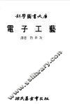 电子工艺