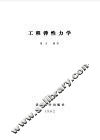 工程弹性力学