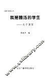 我是鲁迅的学生  关于萧军