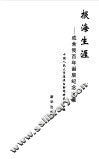报海生涯  成舍我百年诞辰纪念文集