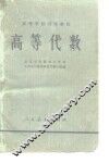 高等代数