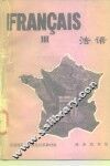 法语  第3册