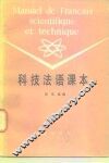 科技法语课本