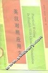 英汉对照应用文