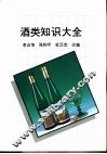 酒类知识大全