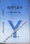 海洋气象学