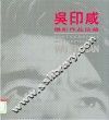吴印咸摄影作品珍藏