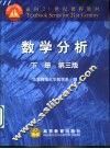 数学分析  下  第3版
