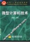 微型计算机技术