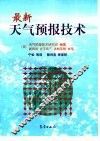 最新天气预报技术
