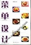 菜单设计