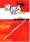投资人你为何不快乐