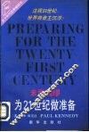 未雨绸缪  为21世纪做准备