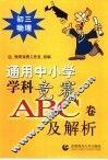 通用中小常常 科竞赛ABC卷及解析：初三物理