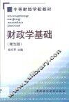 财政学基础