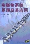 多媒体系统原理及其应用