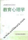 教育心理学