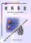 材料导论