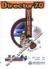 Director 7.0全攻略宝典