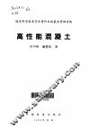 高性能混凝土